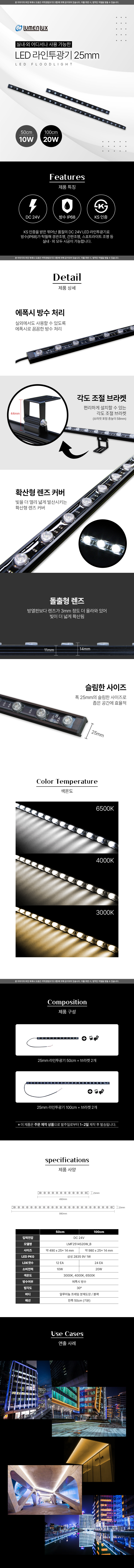 루멘룩스 LED 라인투광기 (DC24V) 25mm
