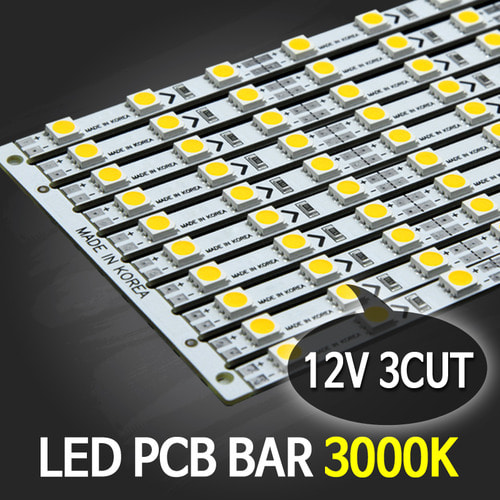 LED BAR PCB 12V 3000K 전구색 (3컷)