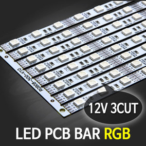 LED BAR PCB 12V RGB (3컷)